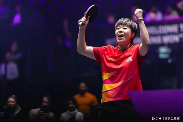 配资网上配资 女单冠军出炉！王艺迪力挽狂澜，4:3战胜大黑马，成功斩获冠军